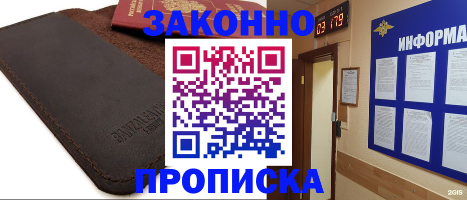 прописка штамп в Фрязино