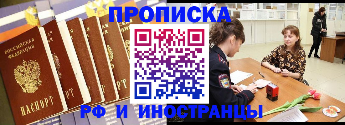 временная регистрация законно в Фрязино