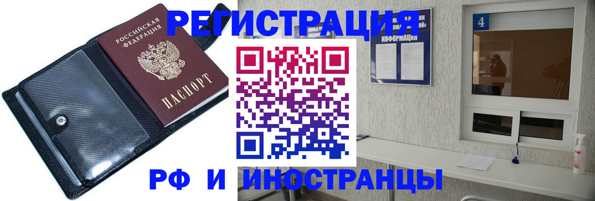 временная регистрация законно в Фрязино